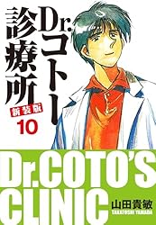 Amazon.co.jp: Dr.コトー診療所 新装版 3 eBook : 山田貴敏: Kindleストア